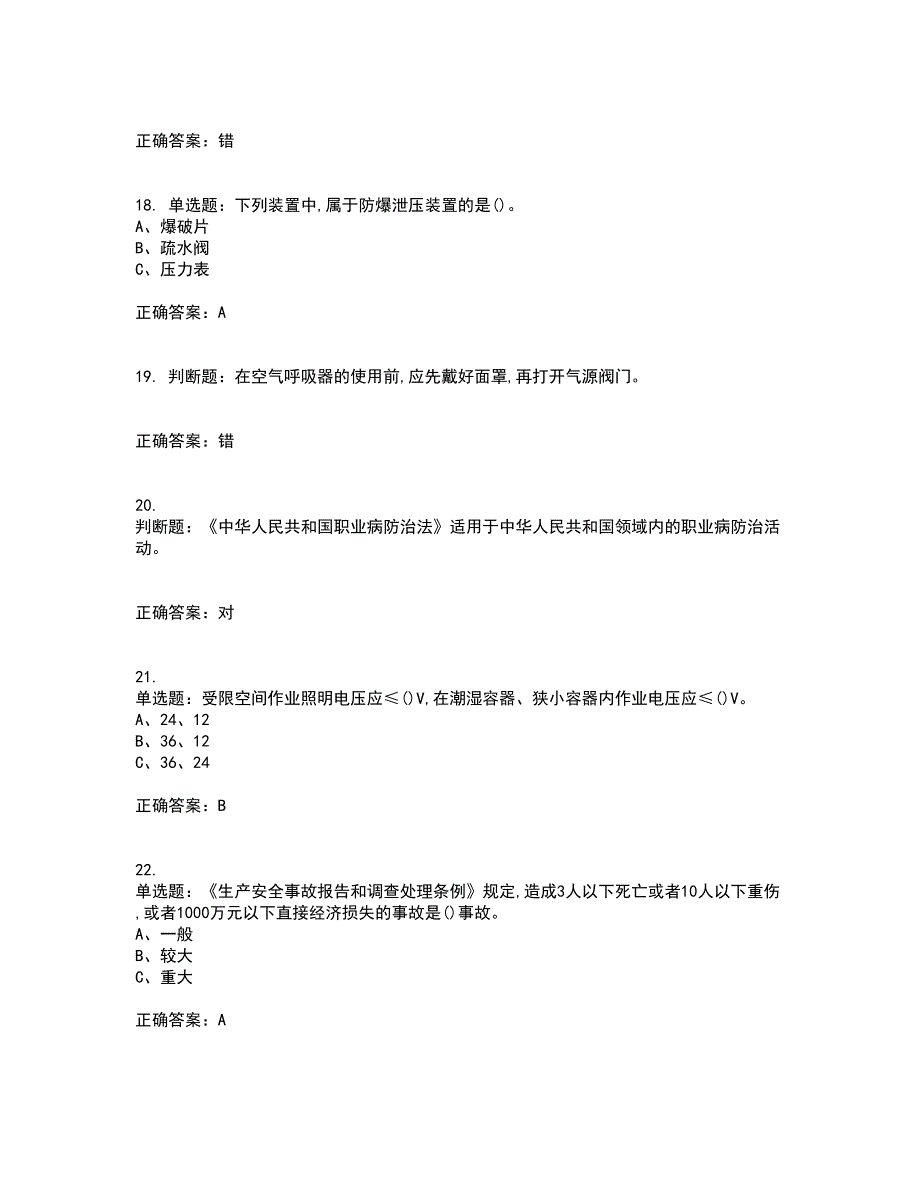 氟化工艺作业安全生产考前（难点+易错点剖析）押密卷答案参考69_第4页