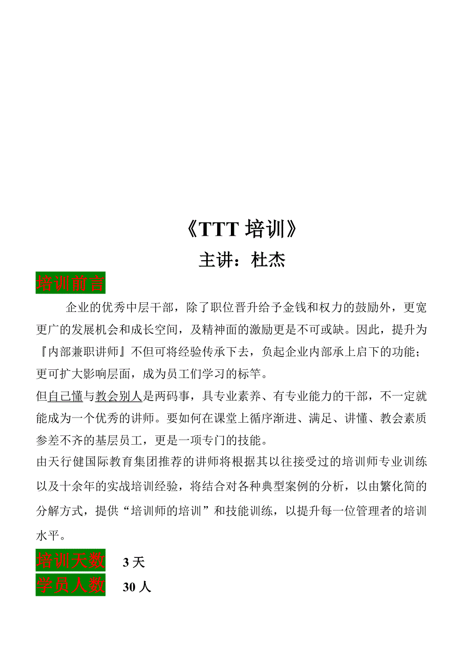 [教学]ttt培训方课纲_第1页