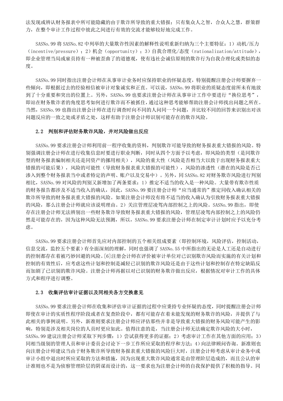 中美应对财务报表欺诈的政策剖析与比较_第3页