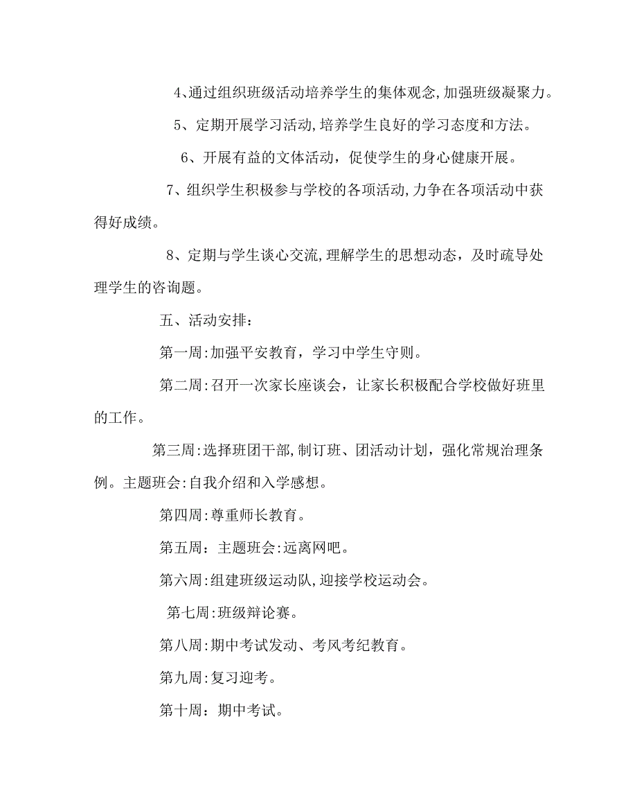 班主任工作范文七年级班主任工作计划3_第4页