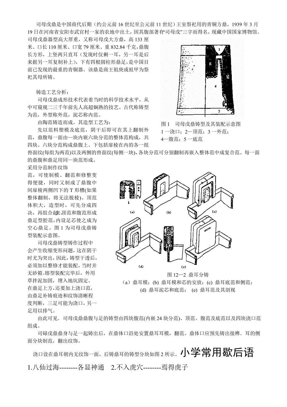 殷墟司母戊大方鼎-商代青铜文化顶峰时期的代表作司母戊鼎简介_第3页