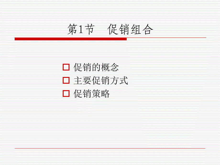 国际营销促销策略课件_第2页