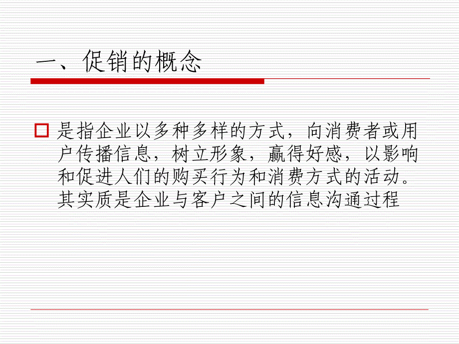 国际营销促销策略课件_第3页