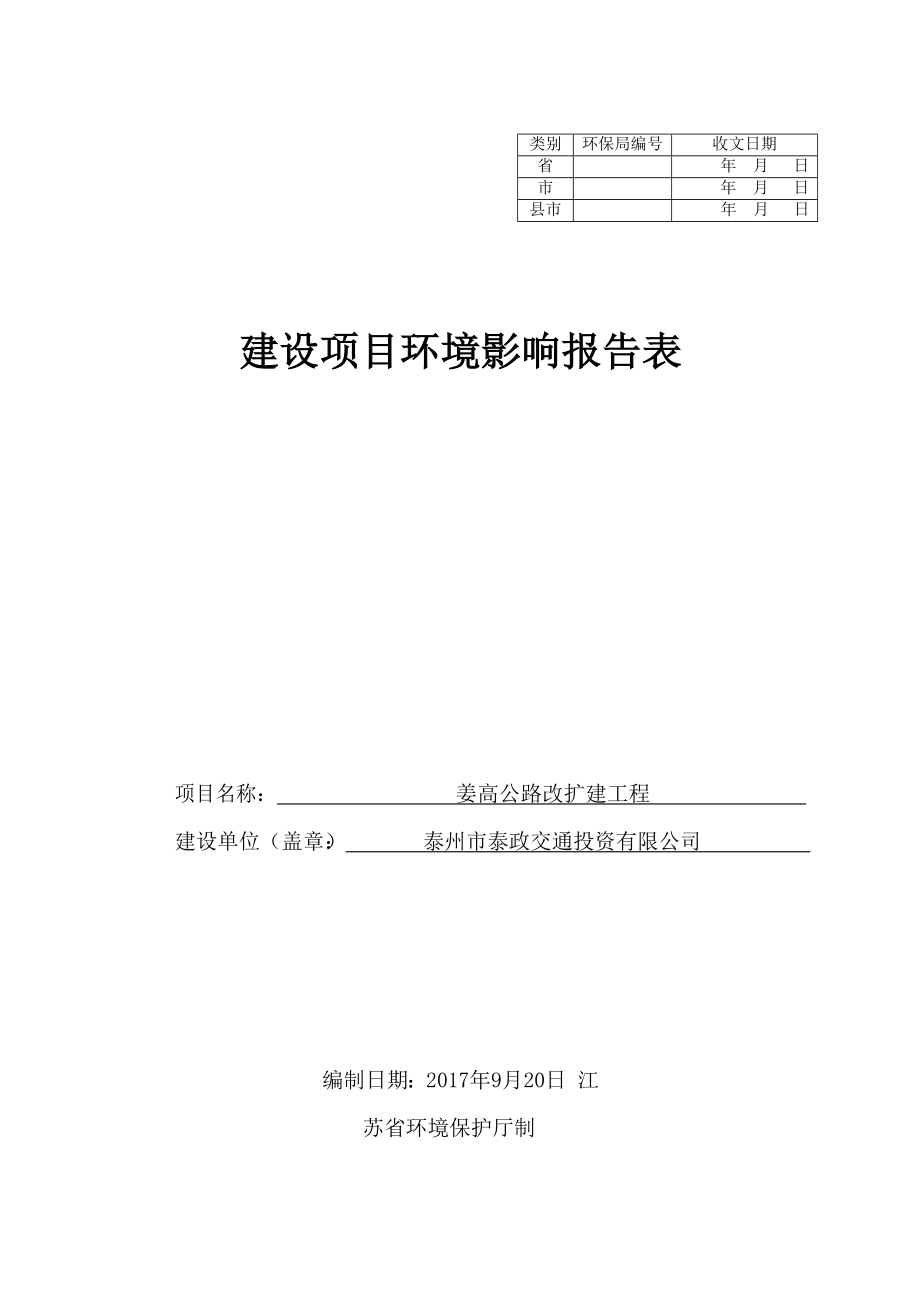 公路改扩建工程培训资料_第1页