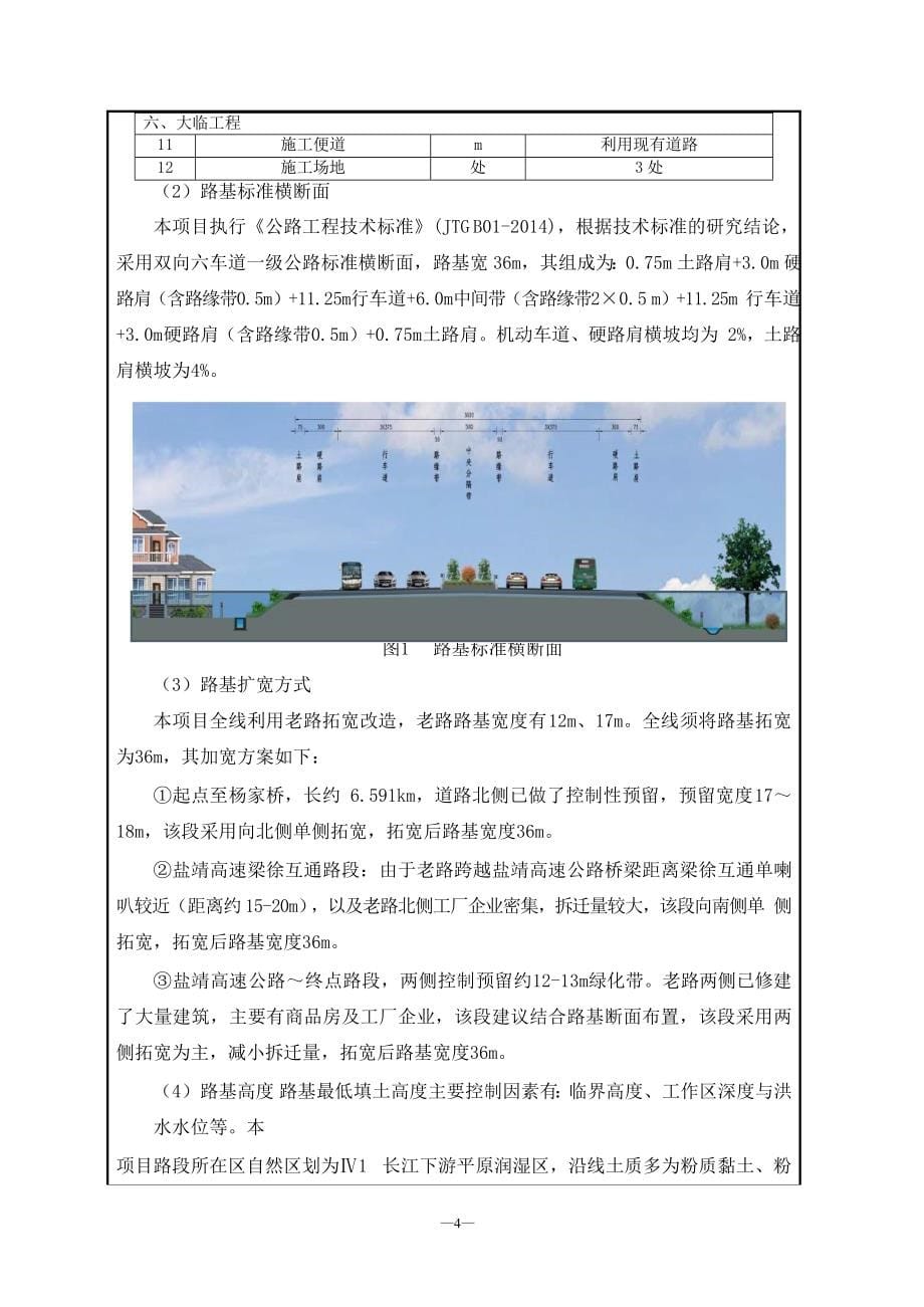 公路改扩建工程培训资料_第5页