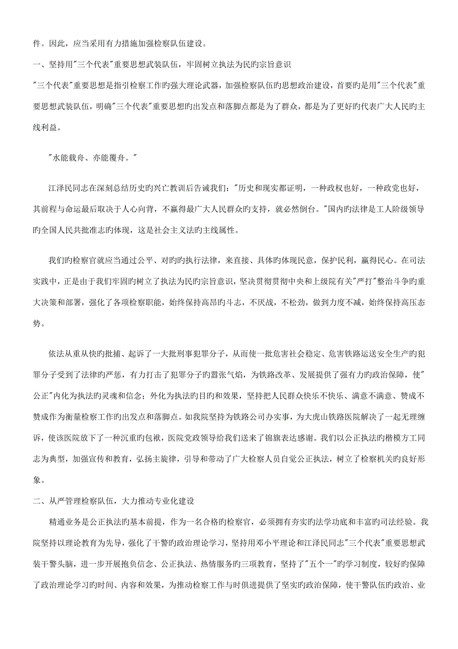 浅谈加强浅谈加强基层检察队伍综合建设来保障实现公平正义的应用_第2页