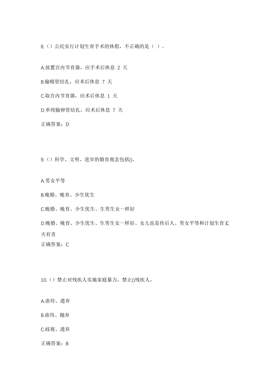 2023年广东省梅州市兴宁市宁中镇文一村社区工作人员考试模拟题及答案_第4页