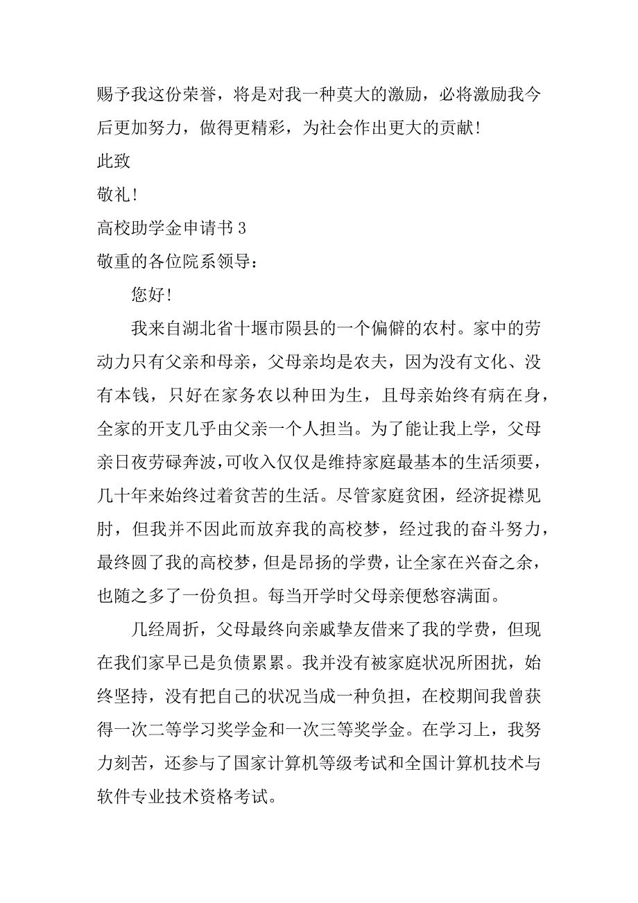 2023年大学助学金申请书(集锦篇)_第4页