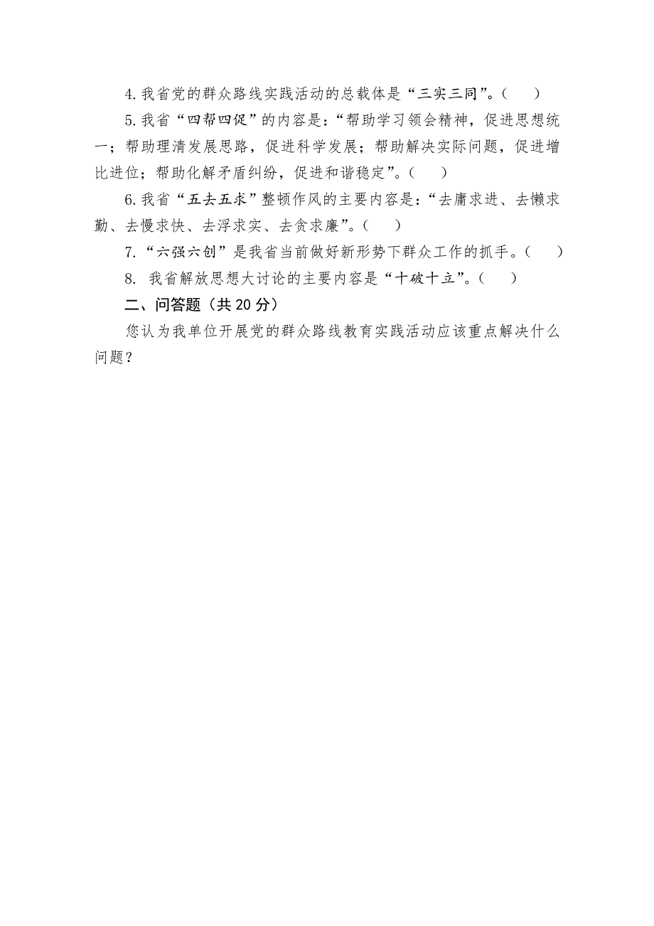 党的群众路线教育实践活动学习知识测试题及参考答案_第2页