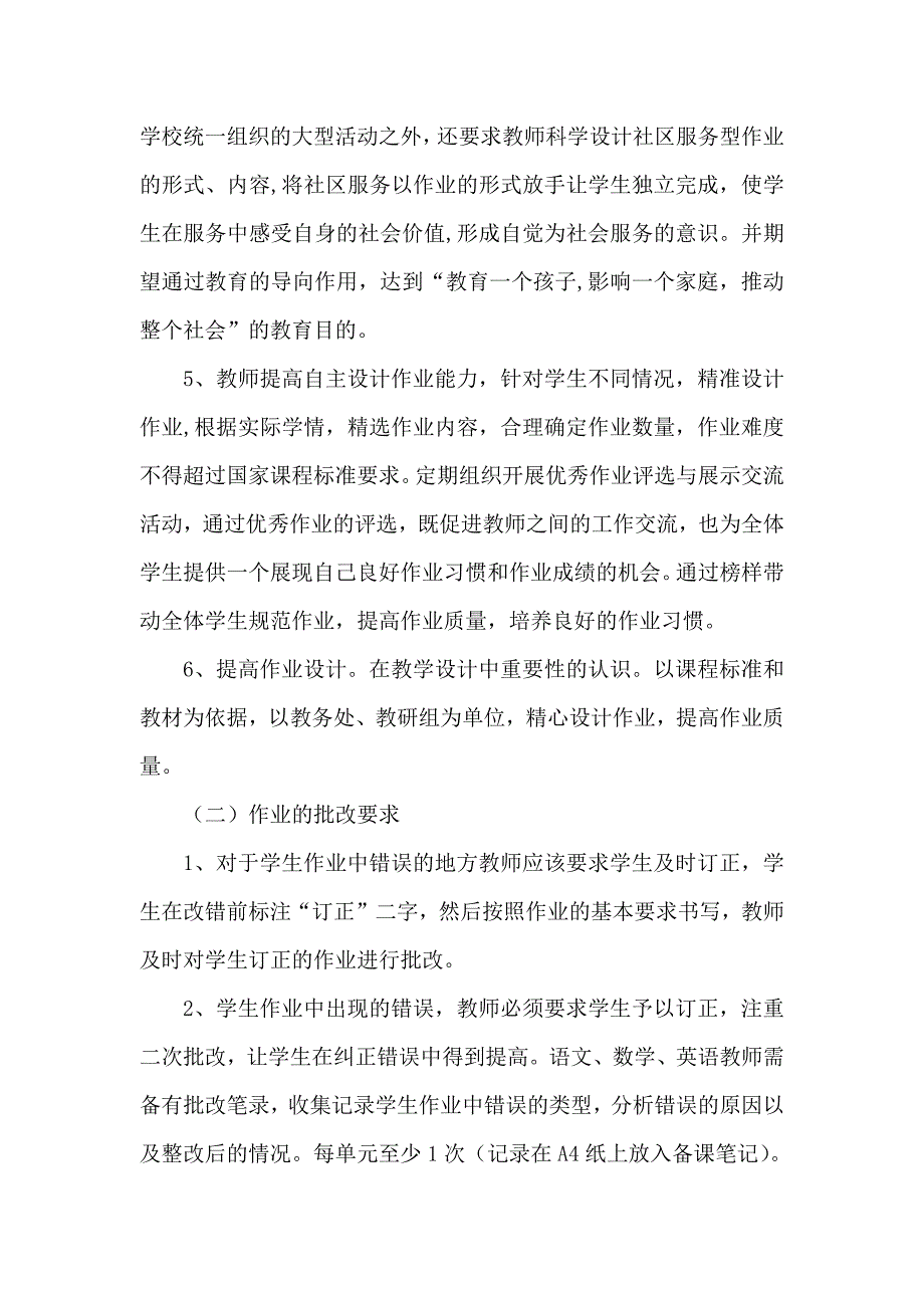 学校落实双减政策加强作业管理实施方案供参考_第3页