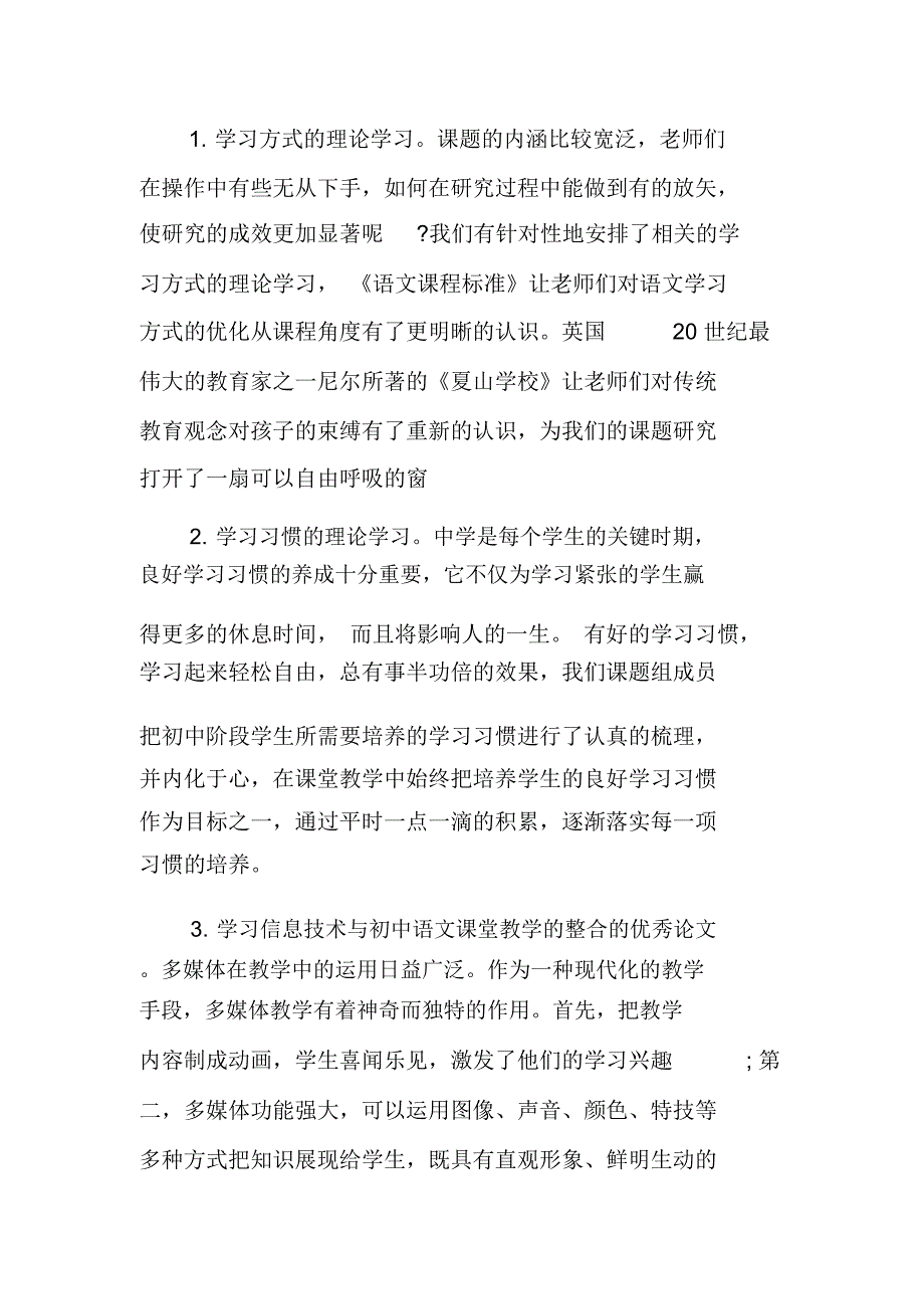 教学策略选择与信息技术融合的设计_第3页