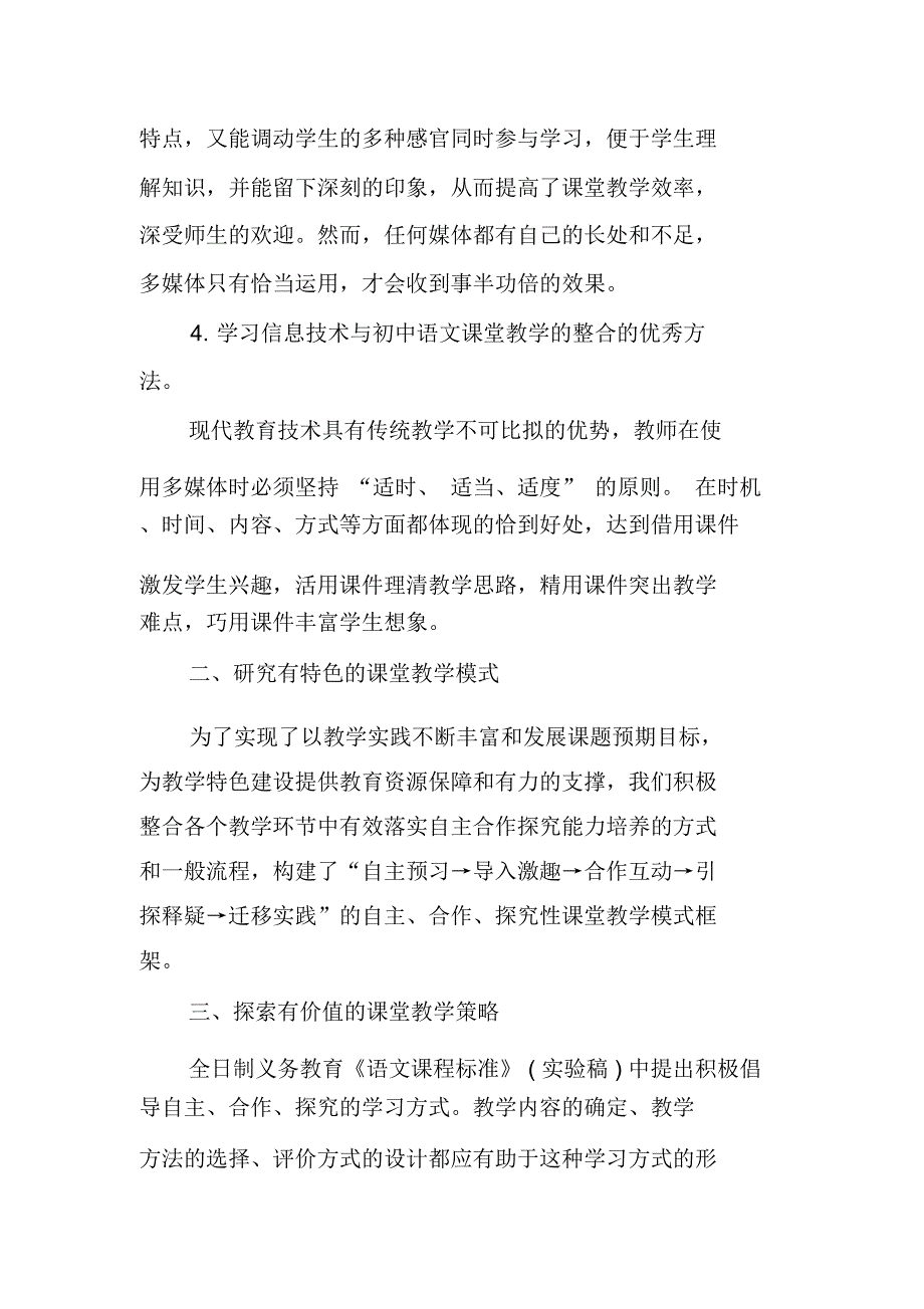 教学策略选择与信息技术融合的设计_第4页