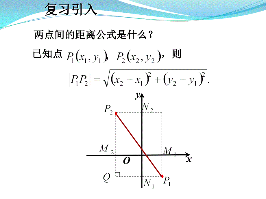 高考数学复习点到直线的距离和两平行线间的距离_第2页