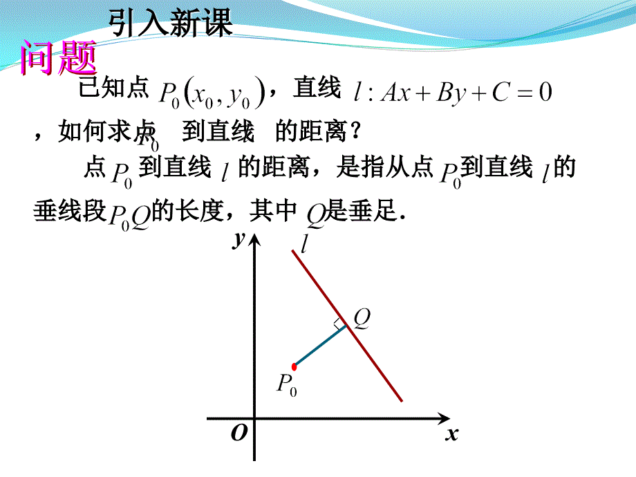 高考数学复习点到直线的距离和两平行线间的距离_第3页