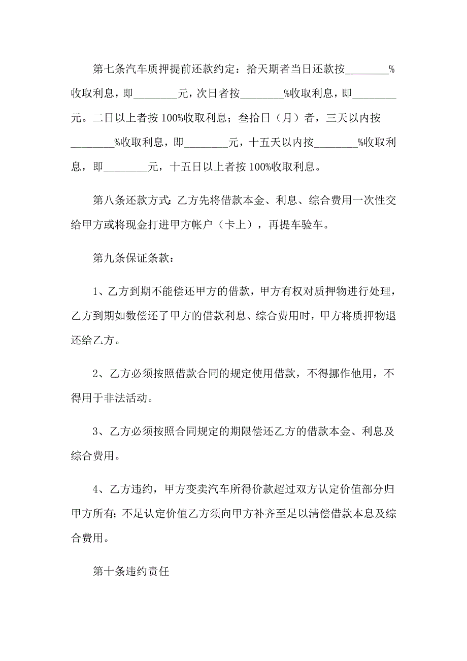 2023新版抵押借款合同4篇_第3页