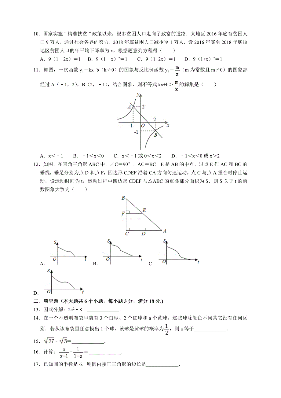 2019年湖南省衡阳市中考数学试题及参考答案(word解析版)_第2页