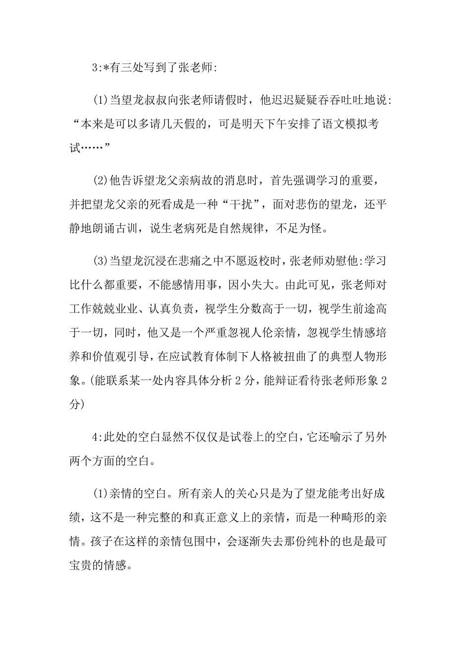 清明现代文阅读答案_第5页