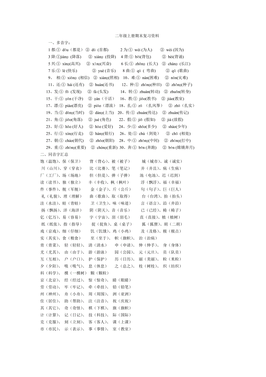 二年级上册语文期末复习资料_第1页