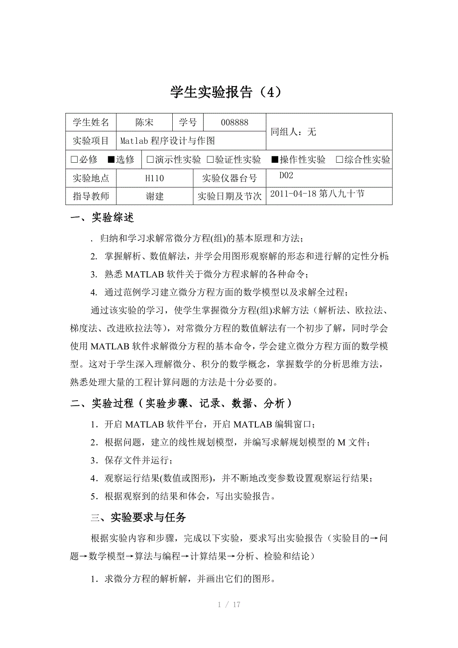 常微分方程的求解与定性分析_第1页