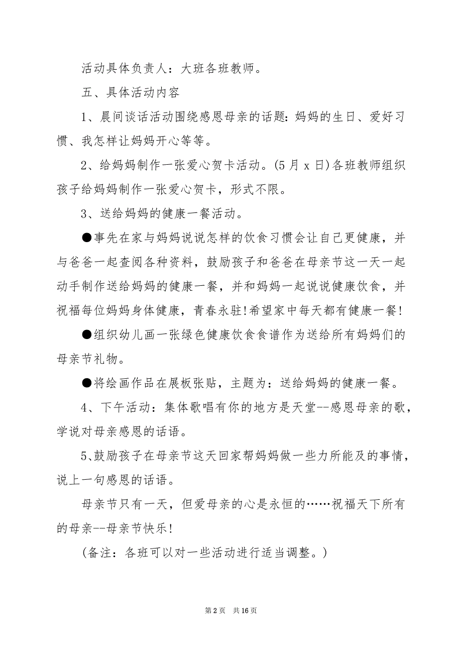 2024年大班母亲节实施方案_第2页