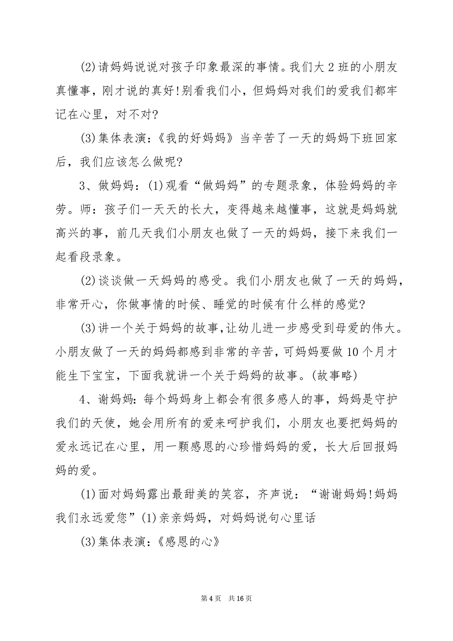 2024年大班母亲节实施方案_第4页