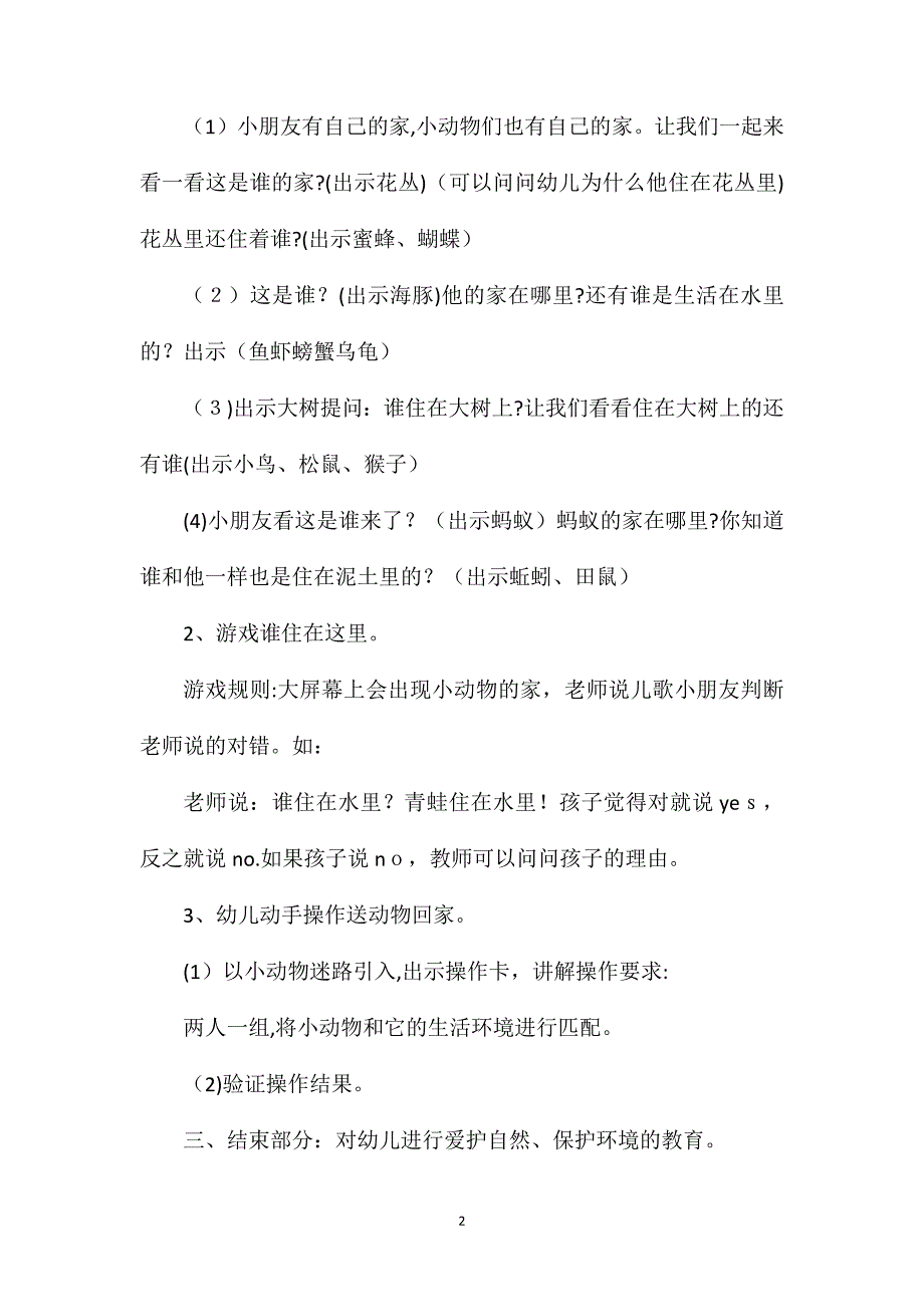 中班科学优质课动物的家教案_第2页