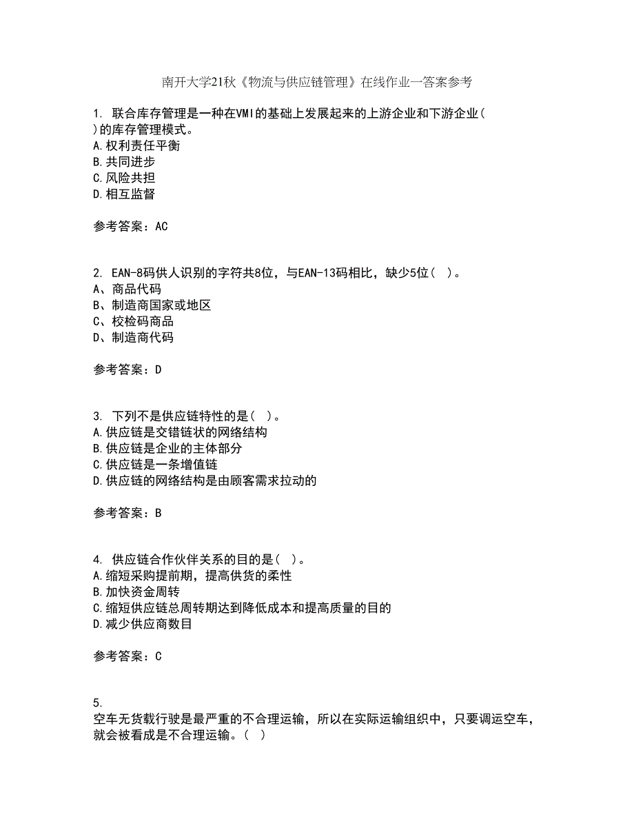 南开大学21秋《物流与供应链管理》在线作业一答案参考17_第1页