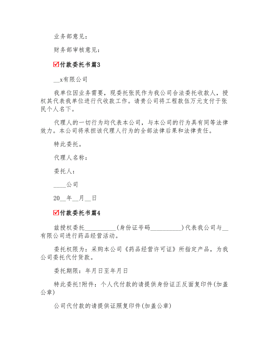 2022付款委托书4篇【多篇汇编】_第2页