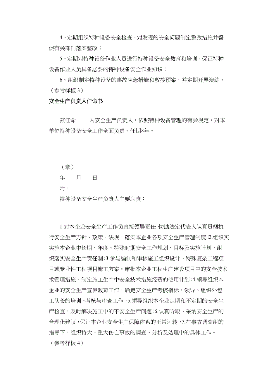 特种设备使用单位详细情况_第3页