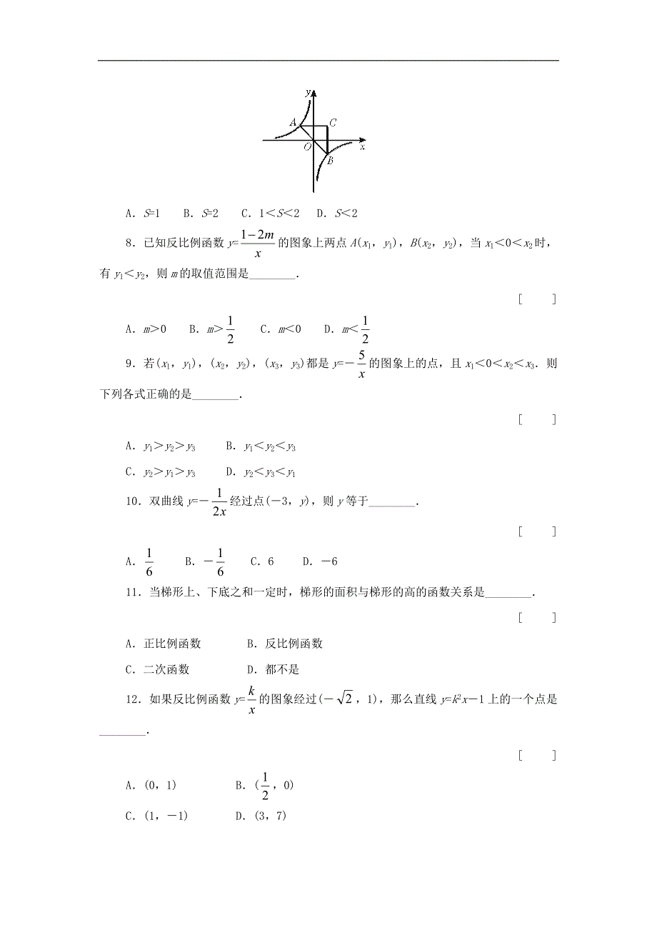 第五章反比例函数测试卷9（北师大版九年级上）.doc_第2页