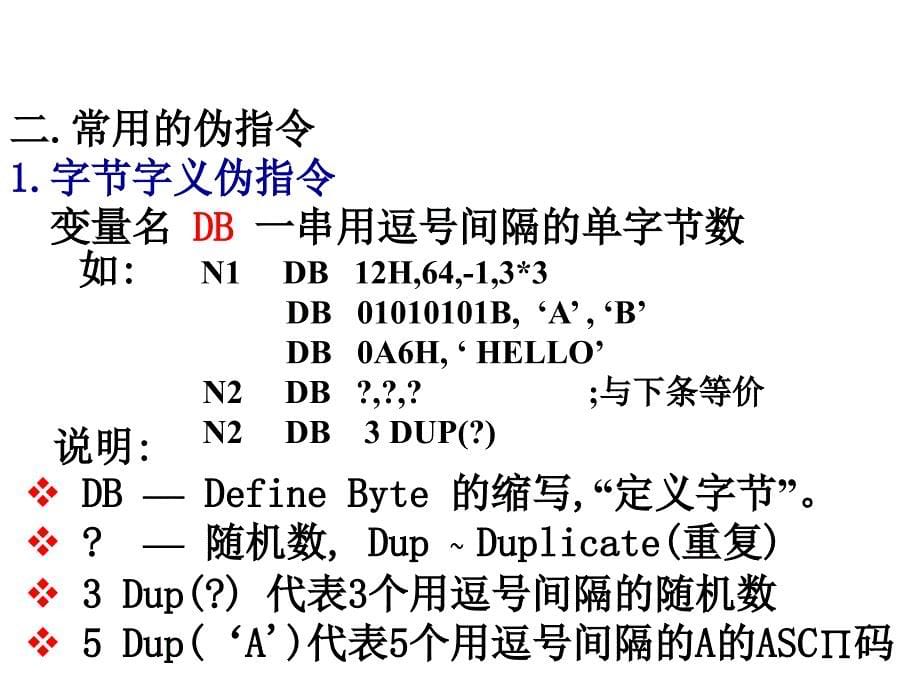 新编6位微型计算机原理及应用李继灿主编_第5页