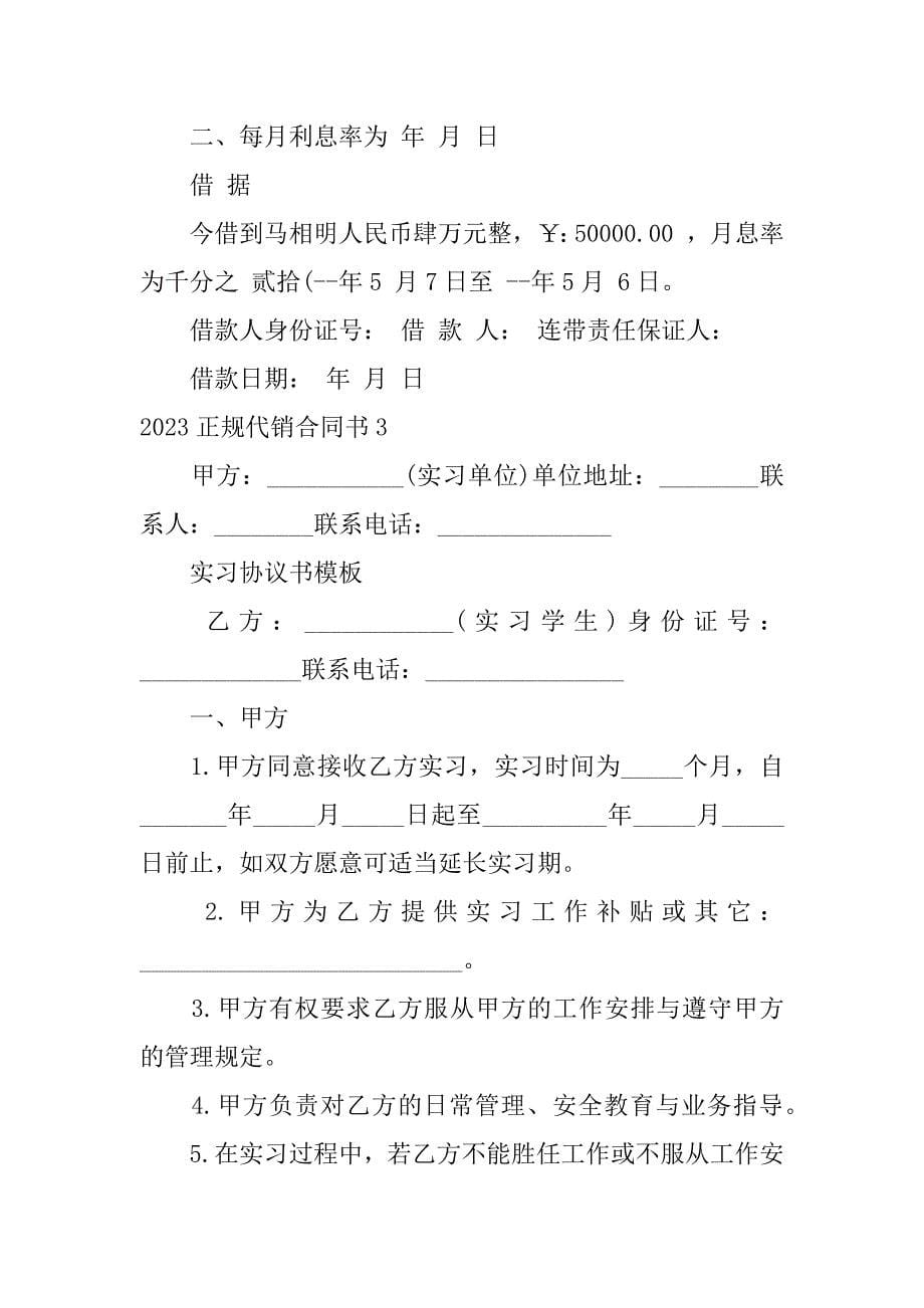 2023正规代销合同书12篇_第5页