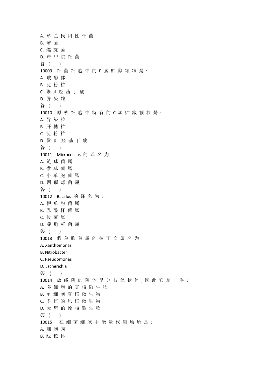 微生物学试题库附答案.docx_第2页