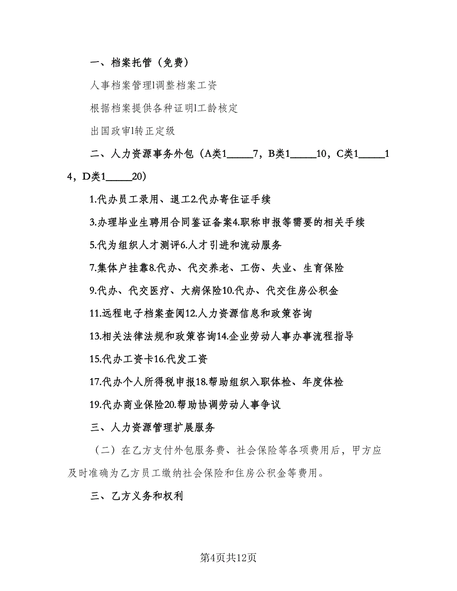 动产拍卖委托代理协议书模板（三篇）.doc_第4页