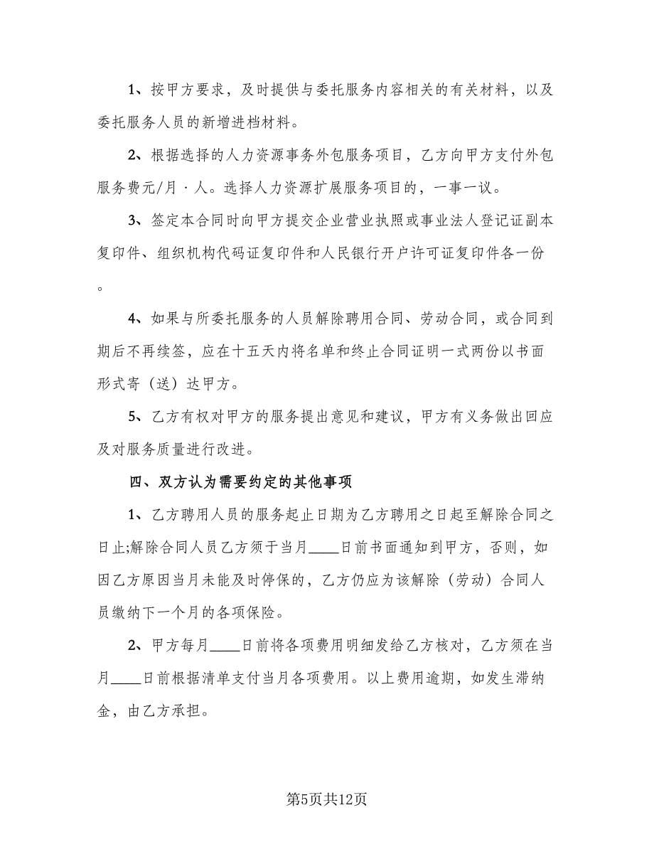 动产拍卖委托代理协议书模板（三篇）.doc_第5页