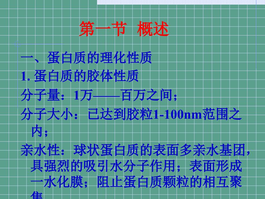 天然药物提取工艺氨基酸和蛋白质提取工艺ppt课件_第3页