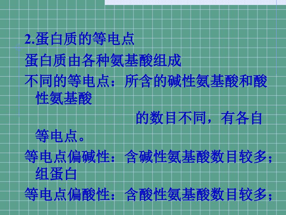 天然药物提取工艺氨基酸和蛋白质提取工艺ppt课件_第4页