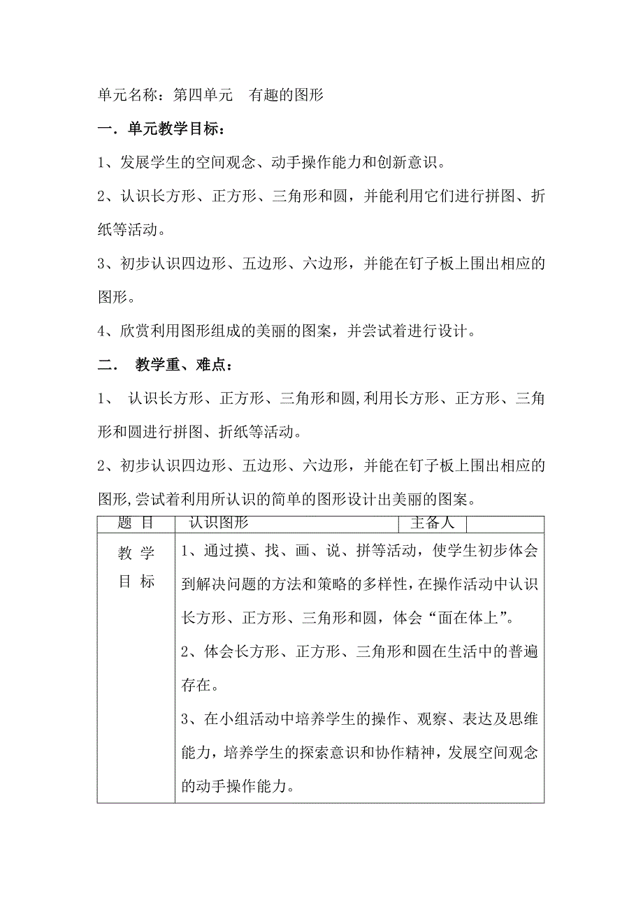 朱君妮一年级数学下册第四单元教案.doc_第1页