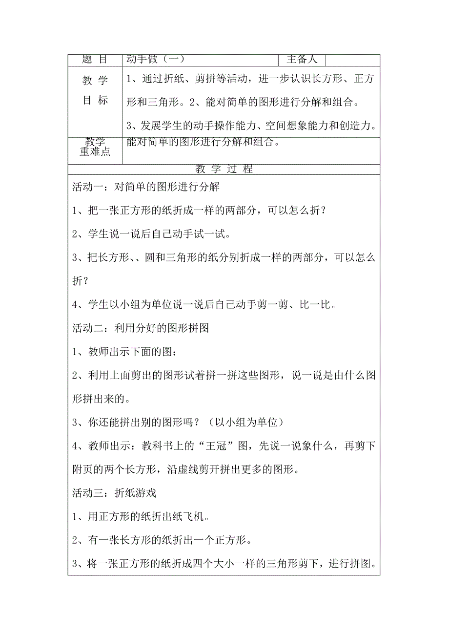 朱君妮一年级数学下册第四单元教案.doc_第3页