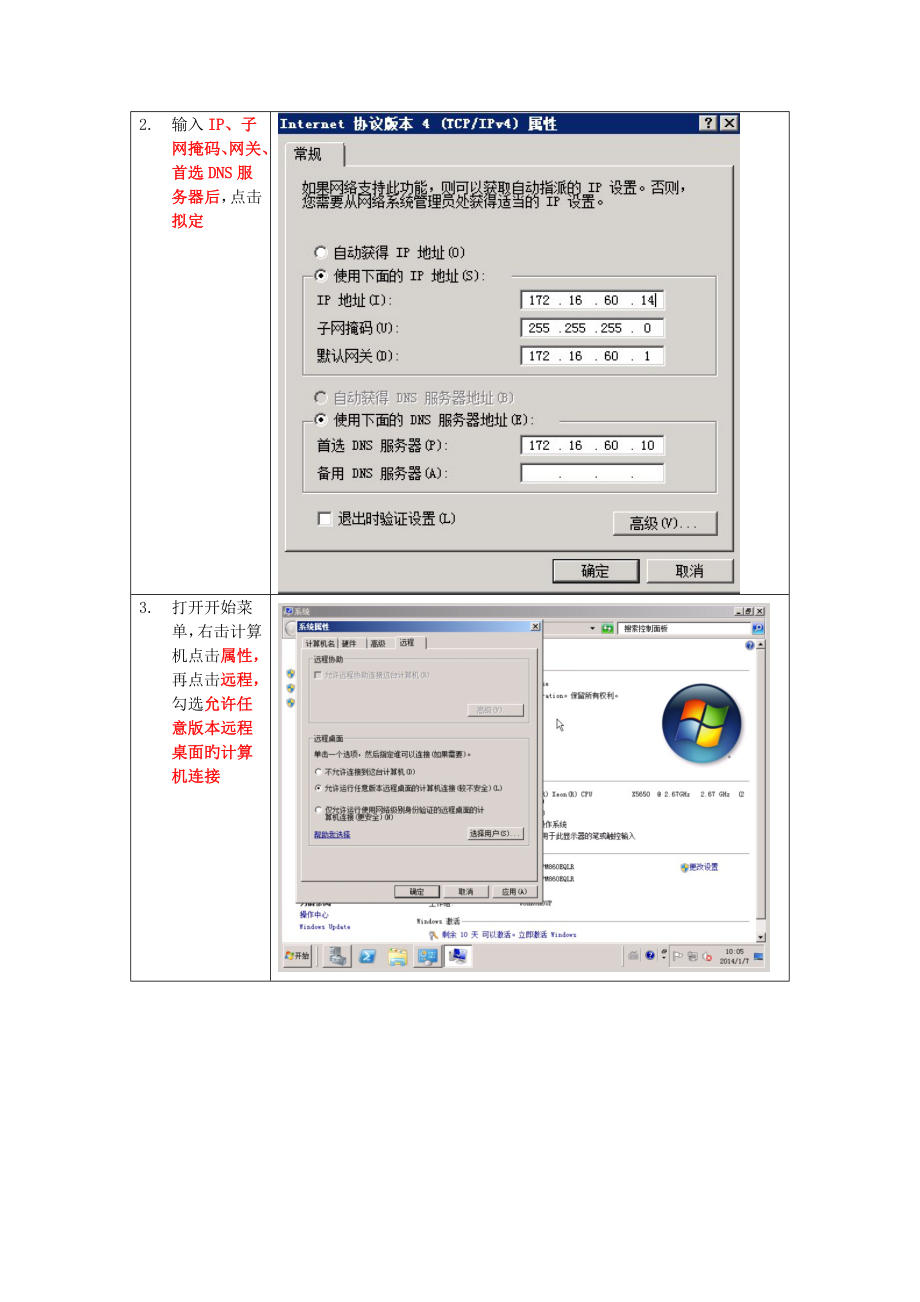 信息技术公司监控平台产品安装配置手册.doc_第4页