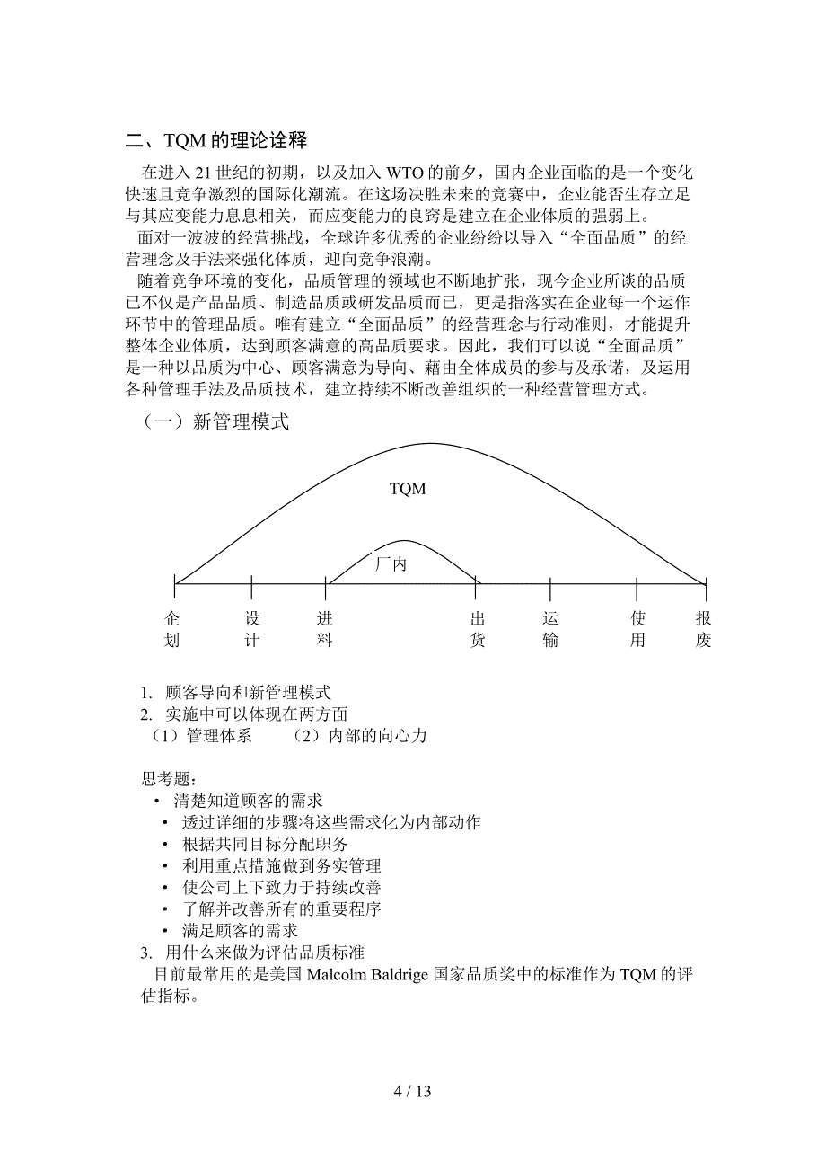 全面品质管理概论_第4页