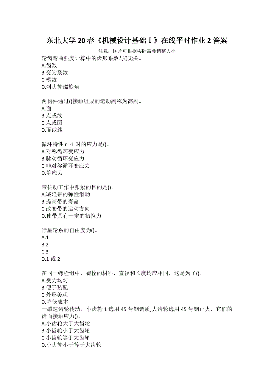 东北大学20春《机械设计基础Ⅰ》在线平时作业2答案_第1页