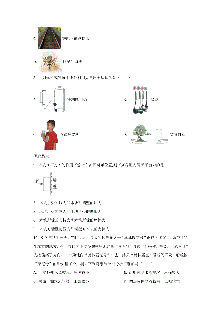 2020-2021学年广西壮族自治区南宁市西乡塘区广西民族大学附中八年级下学期期中物理试卷（含答案）_第3页