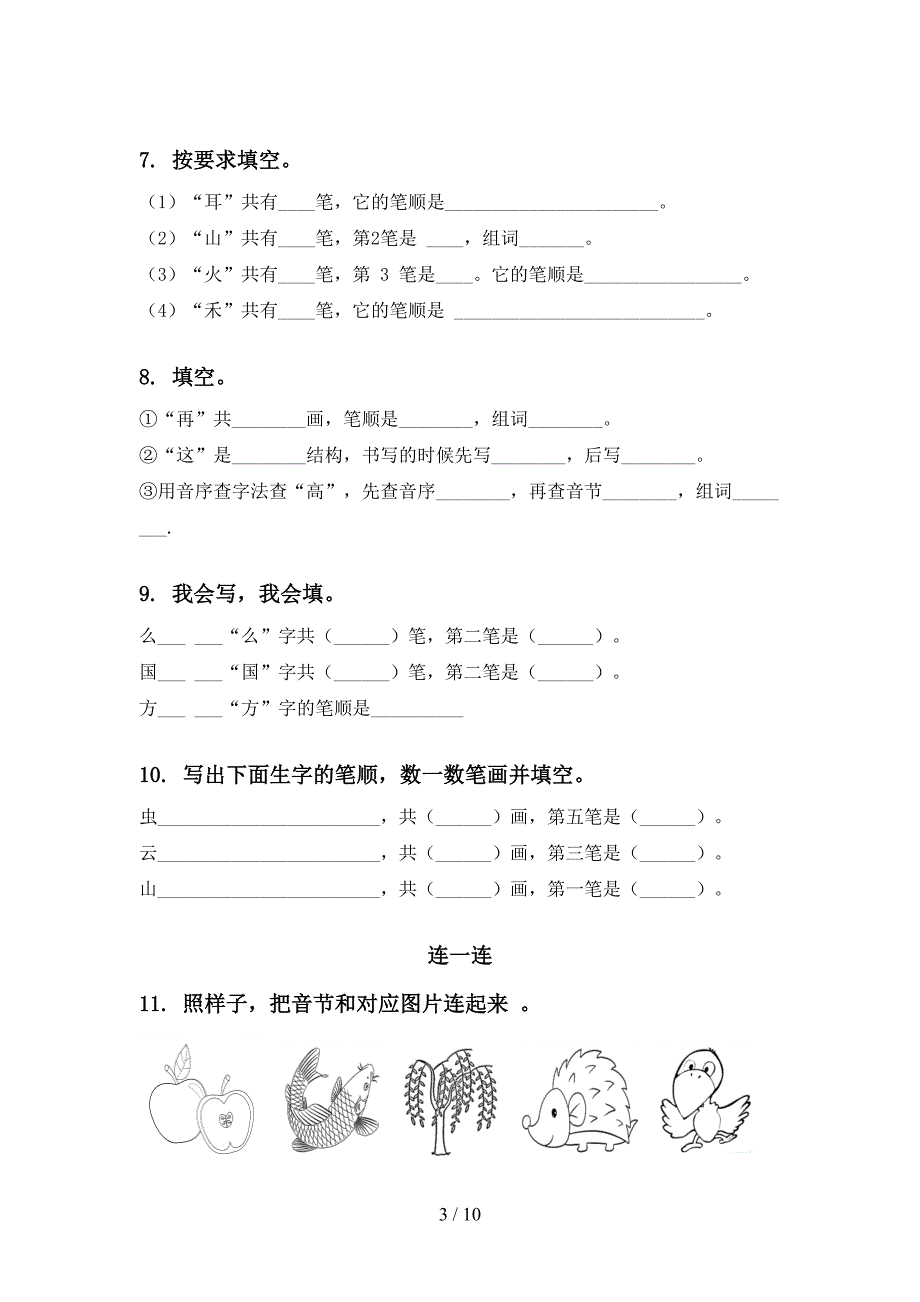 一年级语文上学期期末综合复习汇集语文版_第3页