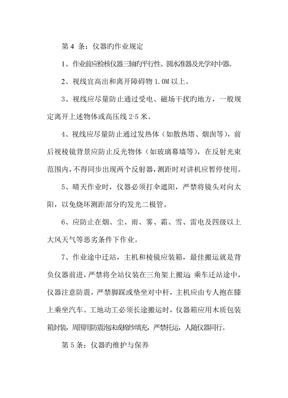 全站仪使用规定.doc_第2页