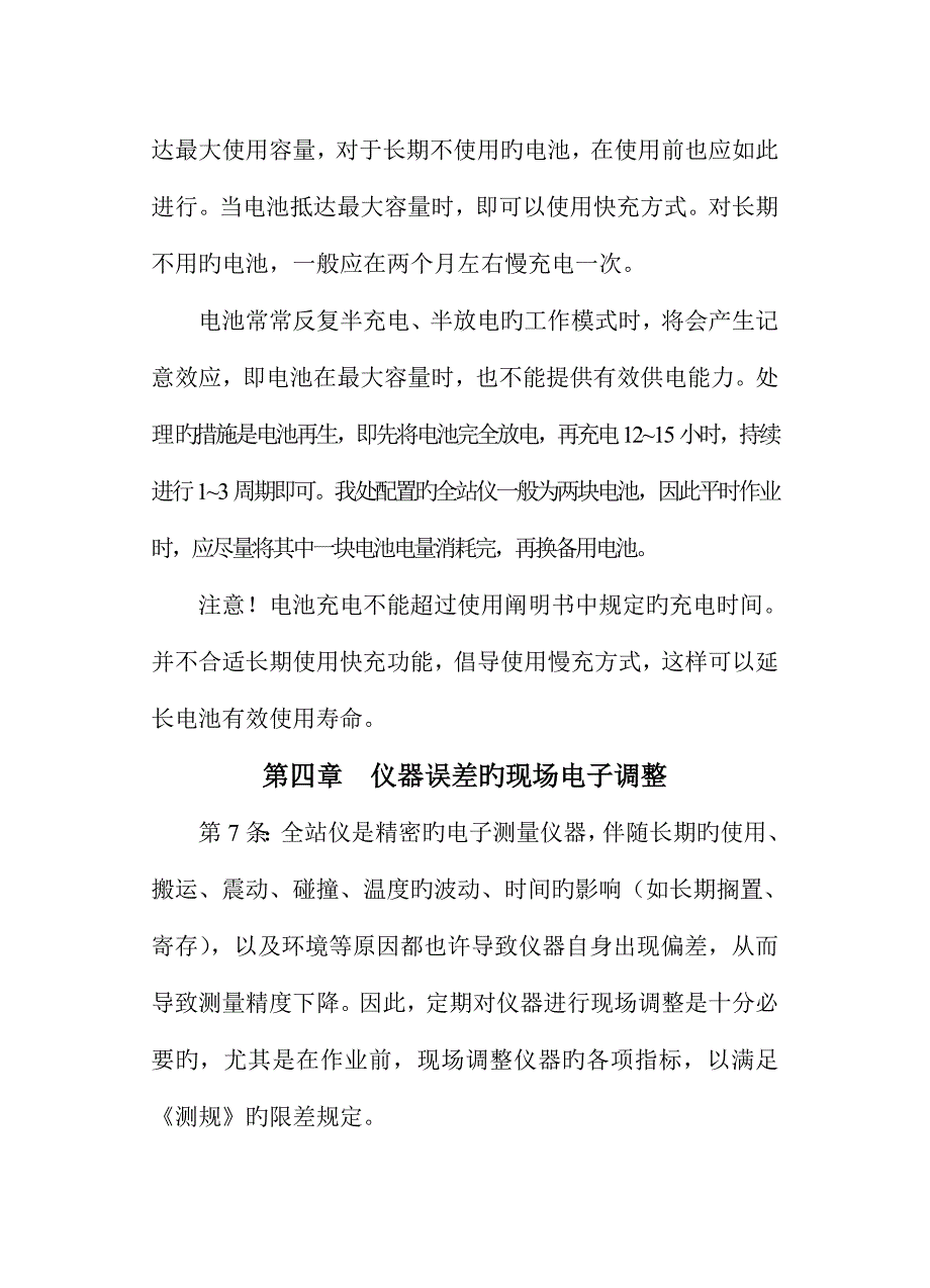 全站仪使用规定.doc_第4页