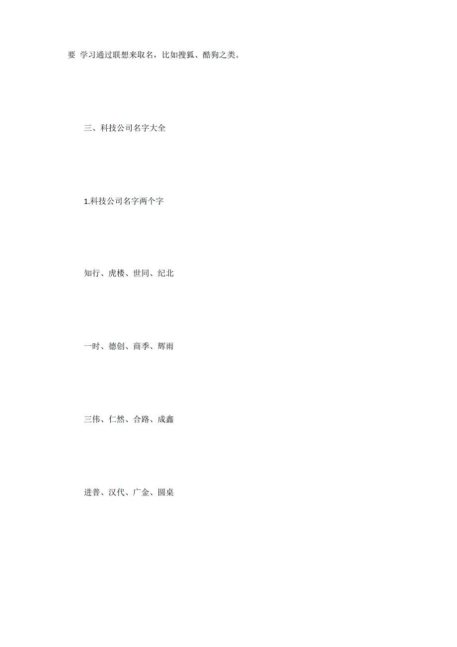适合科技公司的好听名称_第4页