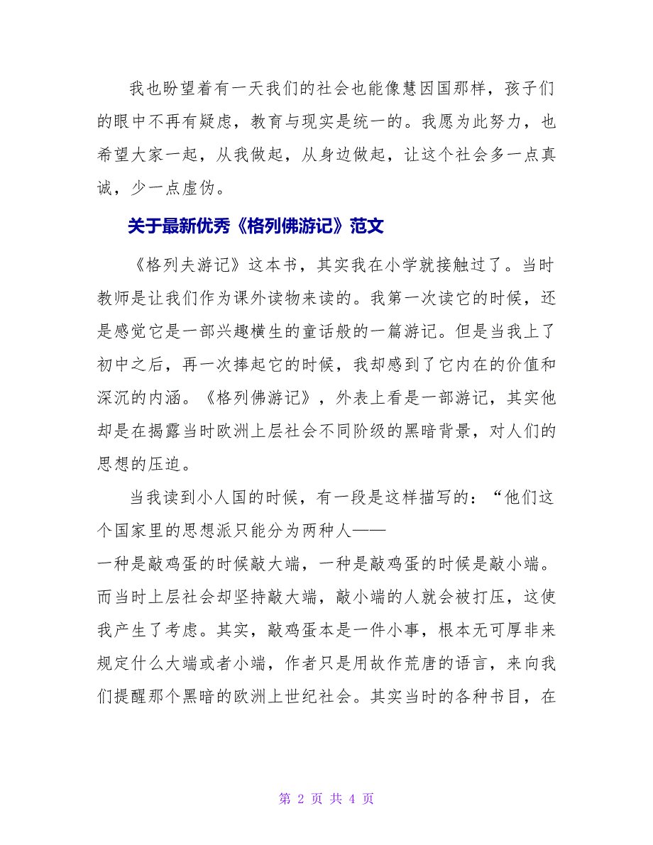 关于最新优秀《格列佛游记》读后感范文_第2页