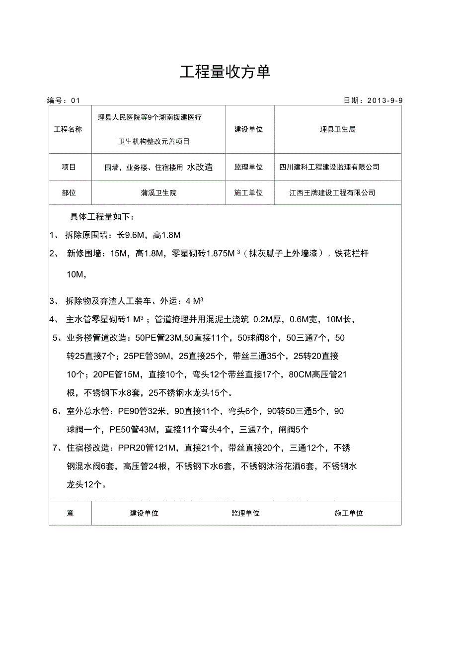 工程的量收方单_第1页