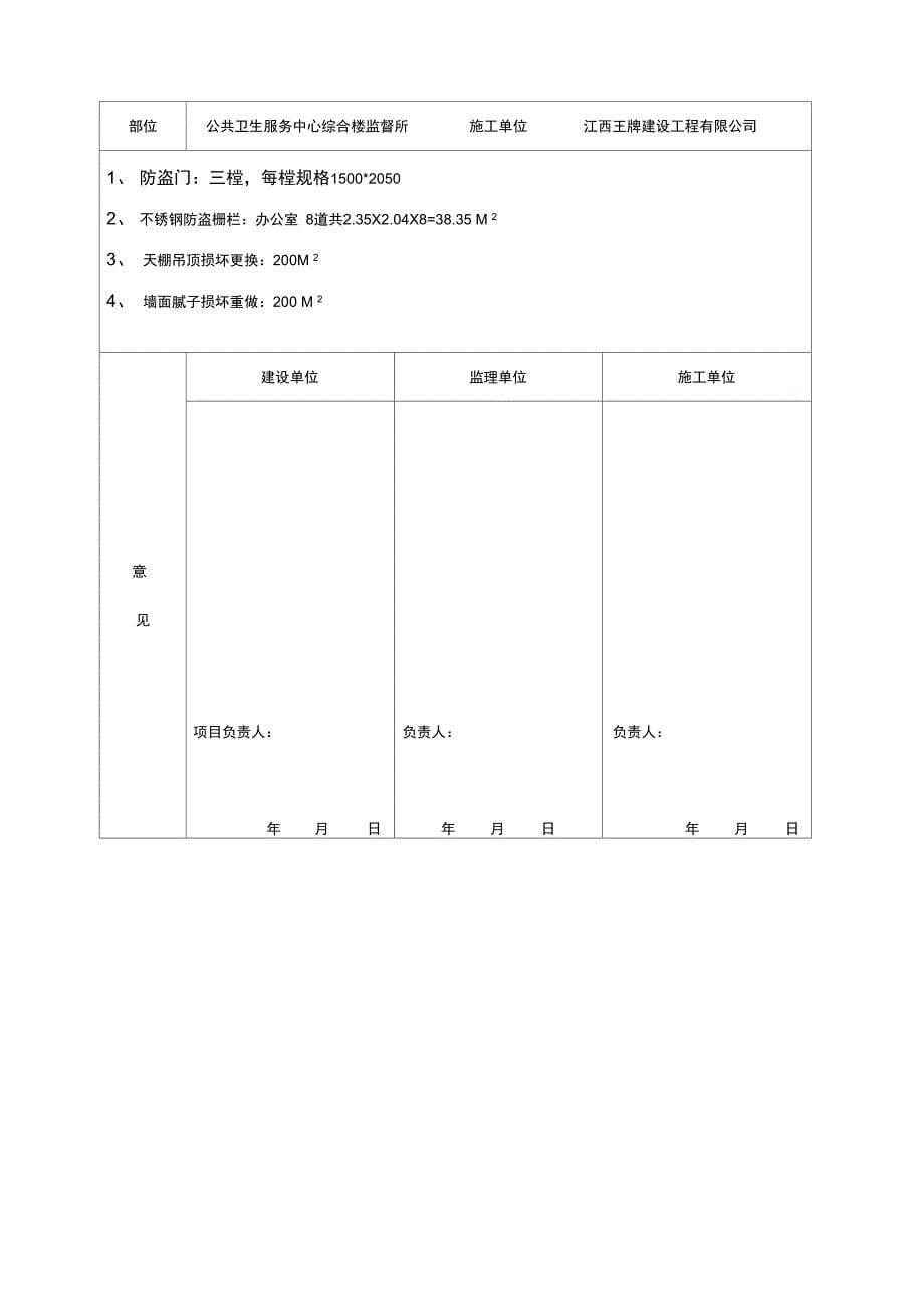 工程的量收方单_第5页